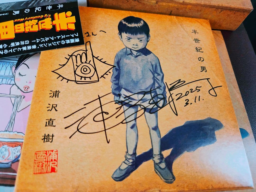 t*i様 直筆サイン入り!浦沢直樹　半世紀の男　love songs!特典収納ボ