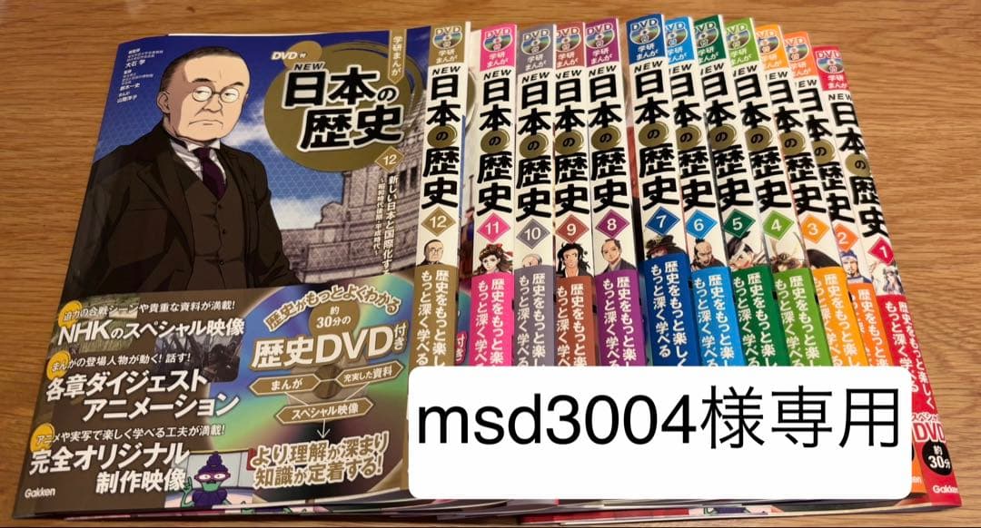 日本の歴史 DVD 全12巻セット ブックカバー