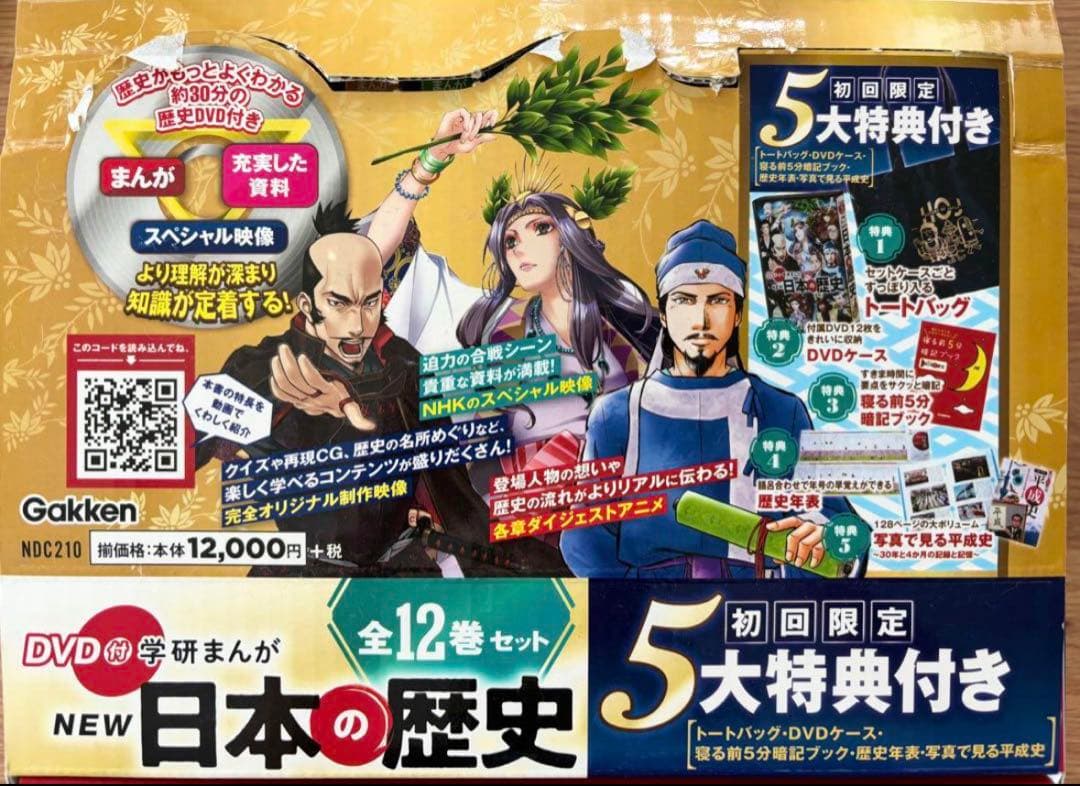 日本の歴史 DVD 全12巻セット ブックカバー