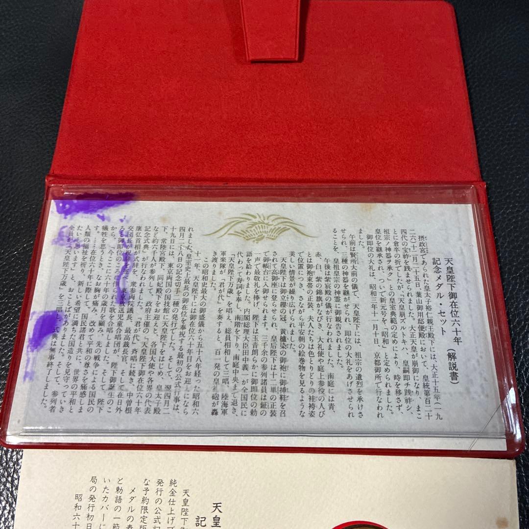 天皇陛下御在位50年/60年記念メダル 純金仕上げ 純銀製