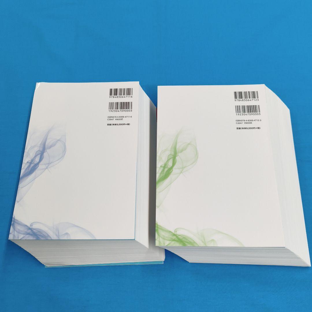 ◎裁断済 鍼灸療法技術ガイド I・II 第2版 2冊セット