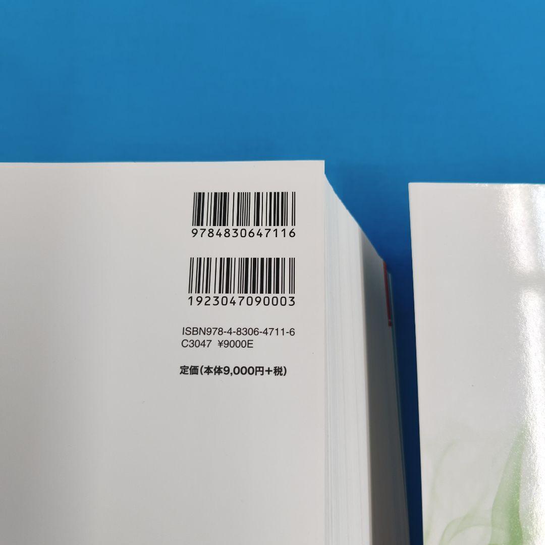 ◎裁断済 鍼灸療法技術ガイド I・II 第2版 2冊セット