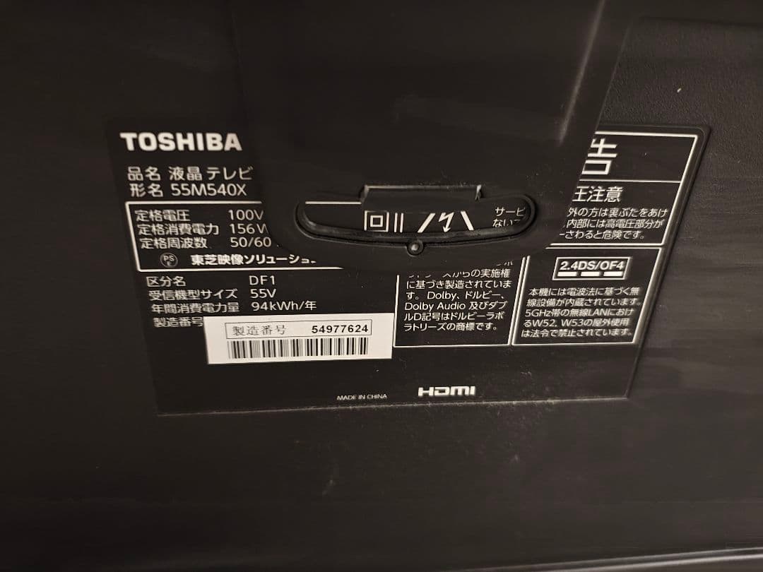 東芝REGZA ５５M５４０X　55型テレビ
