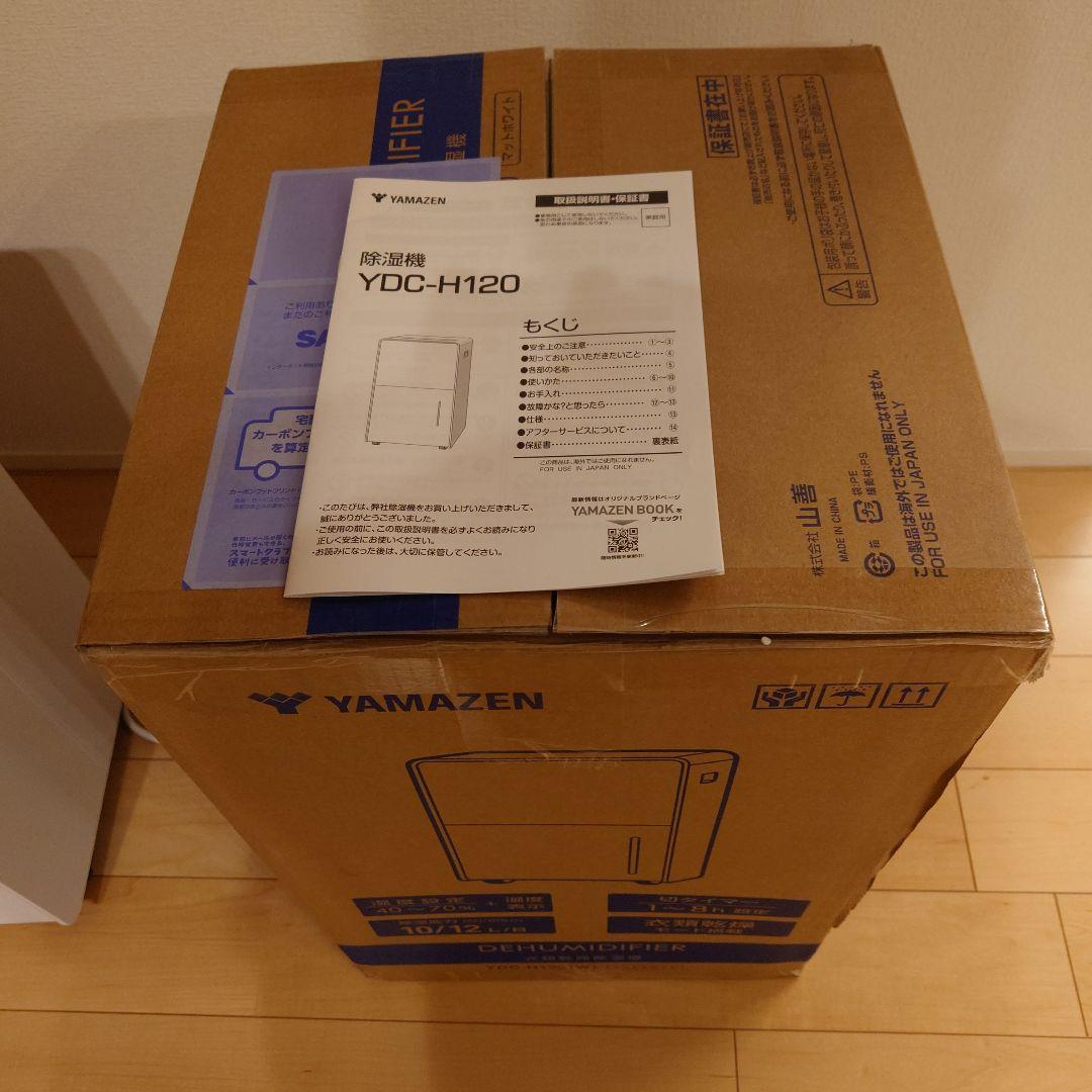 山善 YAMAZEN　衣類乾燥　除湿機　YDC-H120(W)