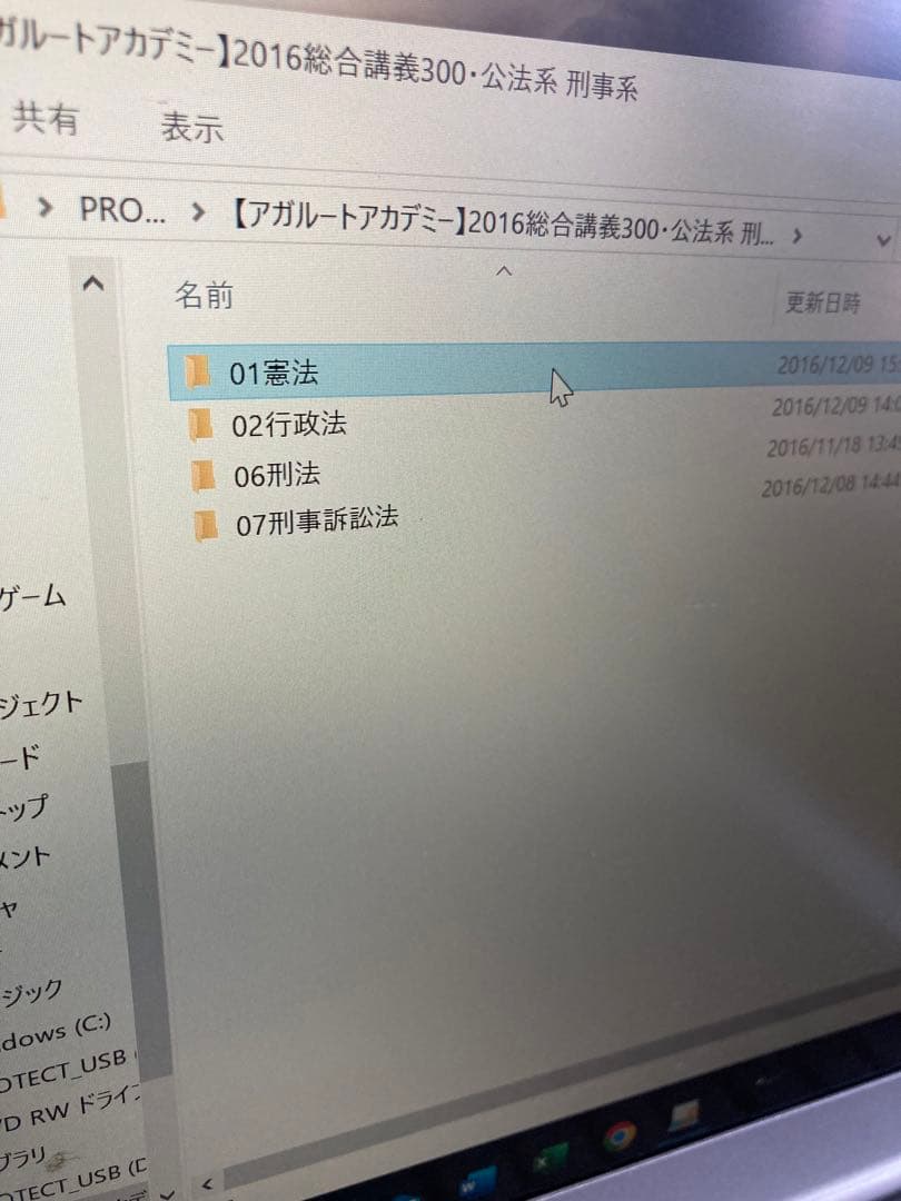 司法試験 アガルートアカデミー 2016総合講義300 公法系•刑事系 USB