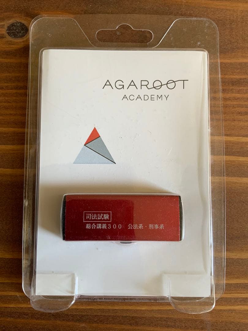 司法試験 アガルートアカデミー 2016総合講義300 公法系•刑事系 USB