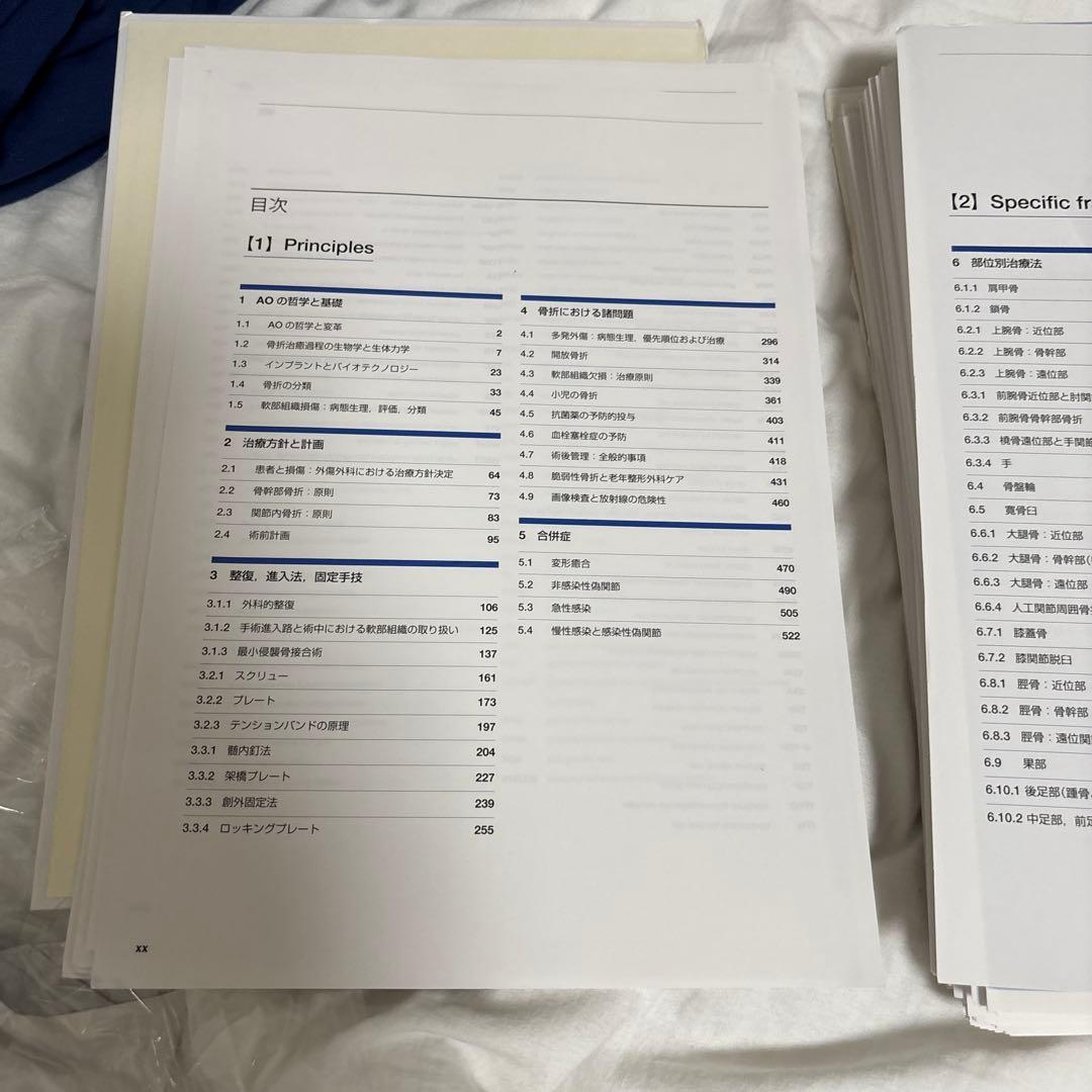 【裁断済み】AO法骨折治療　第3版