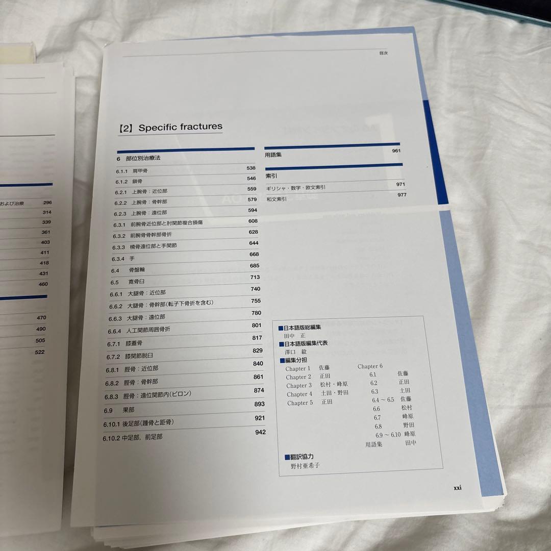 【裁断済み】AO法骨折治療　第3版