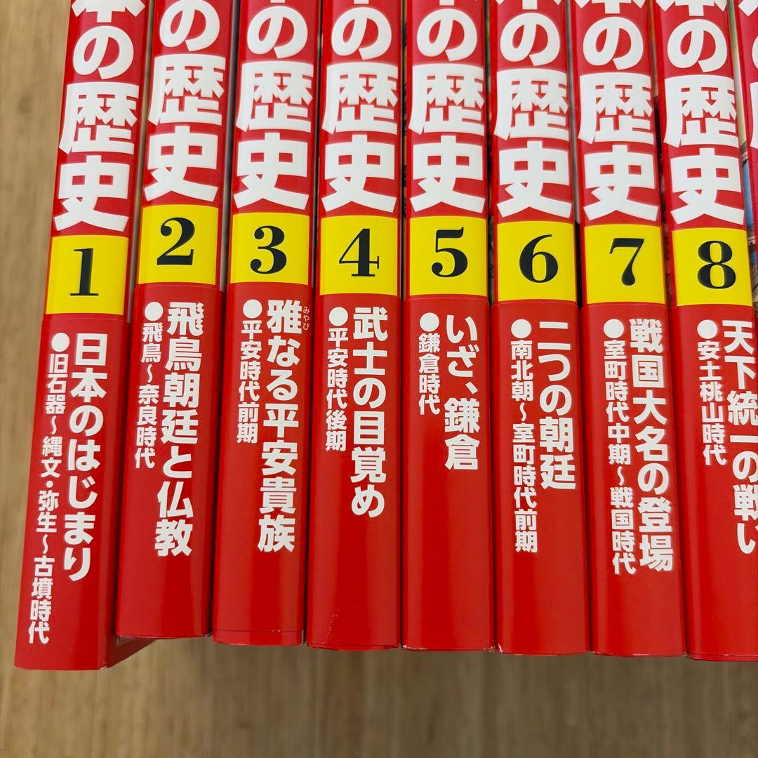 日本の歴史　1巻〜16巻+別巻4冊