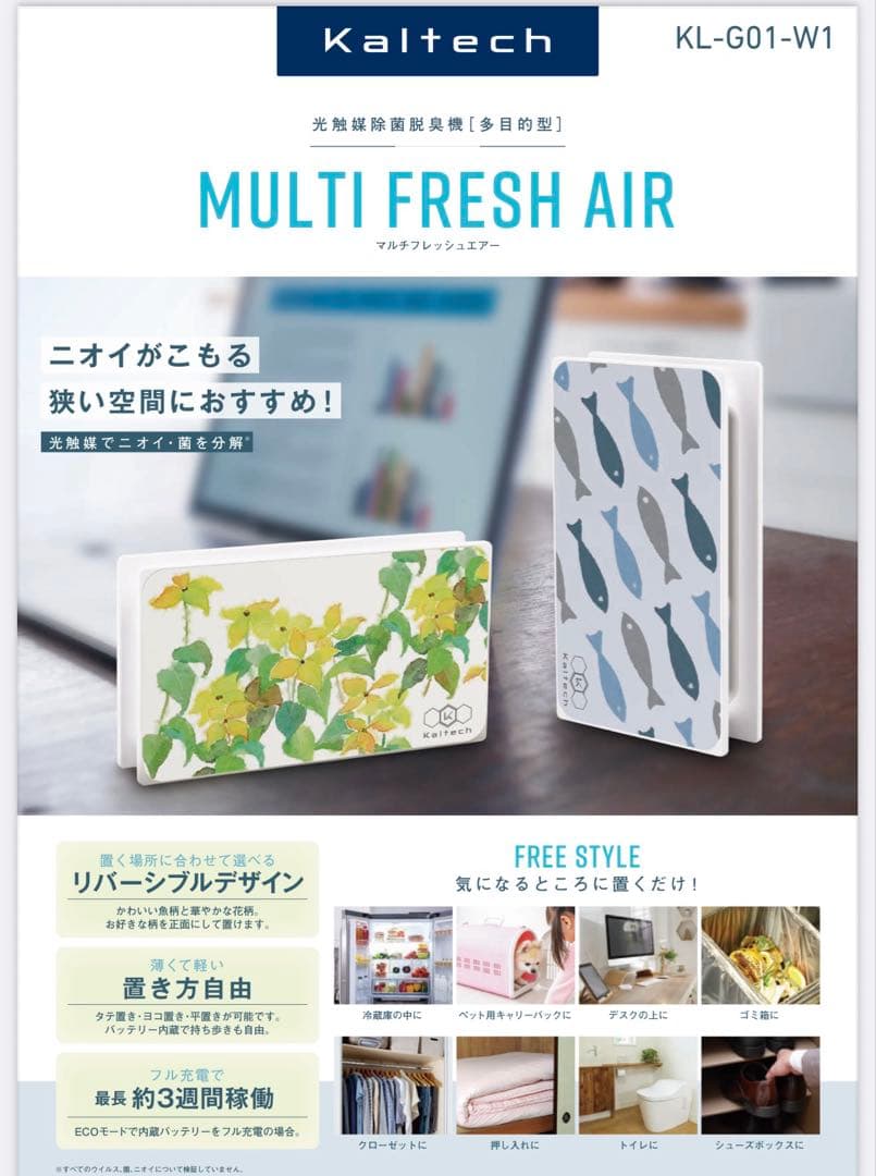 カルテックマルチフレッシュエアー 光触媒除菌脱臭機(多目的型）KL-G01-W1