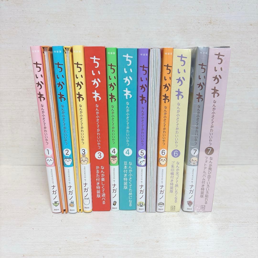 ちいかわ ナガノ 1〜7巻 全巻 特装版 特典付き 未開封 あり