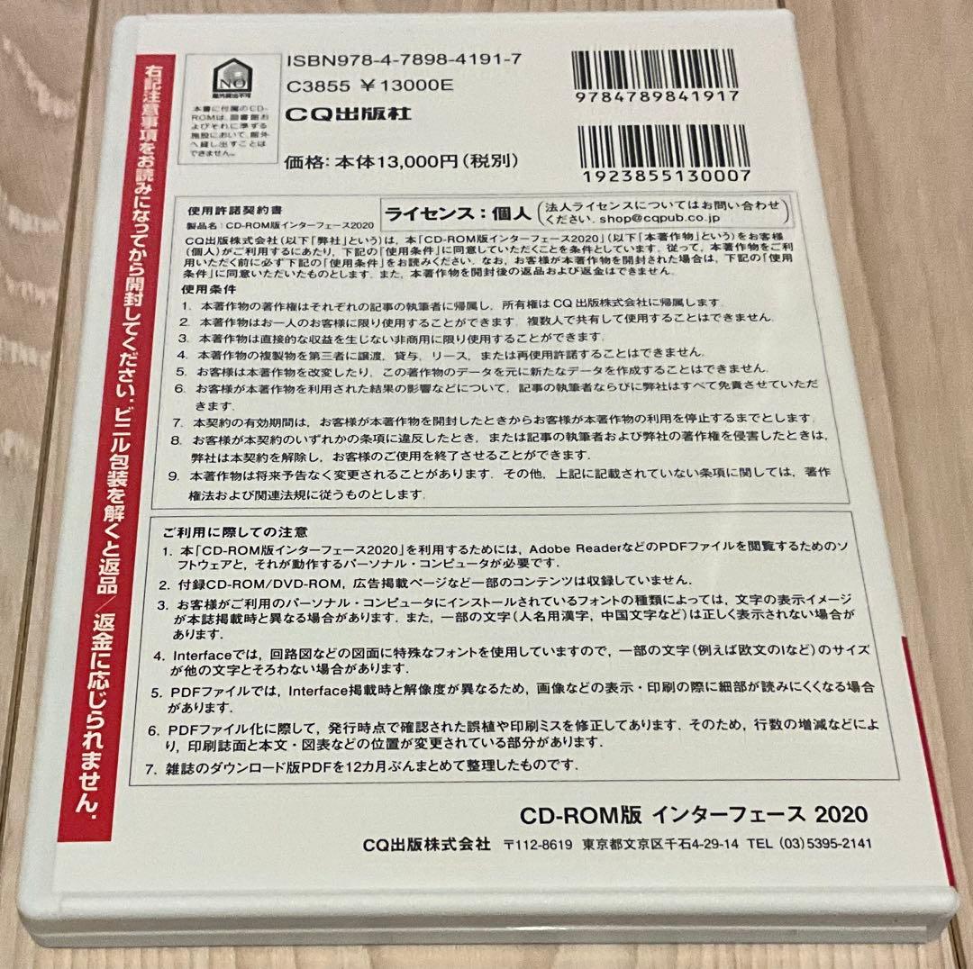 Interface 2020 バックナンバー