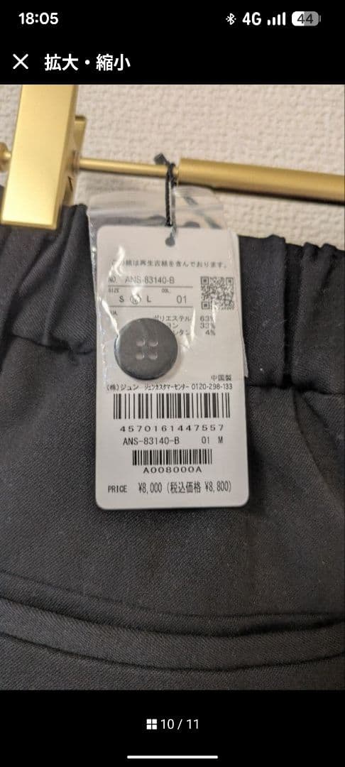 新品 JUNRED 刺繡ジャケットＭ 上下セット