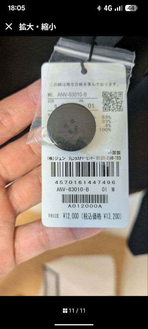 新品 JUNRED 刺繡ジャケットＭ 上下セット