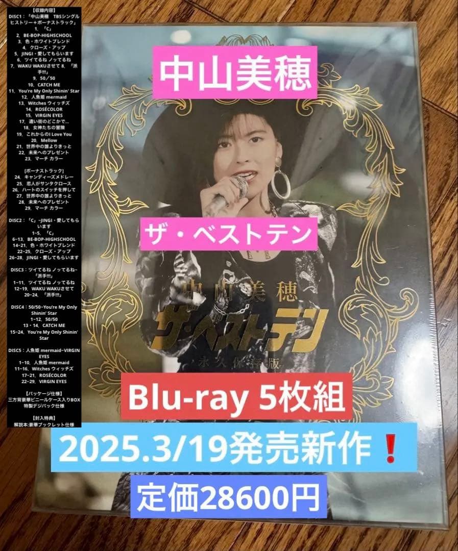 中山美穂　40th ザ・ベストテン　Blu-rayBOX 3/19発売新作❗️