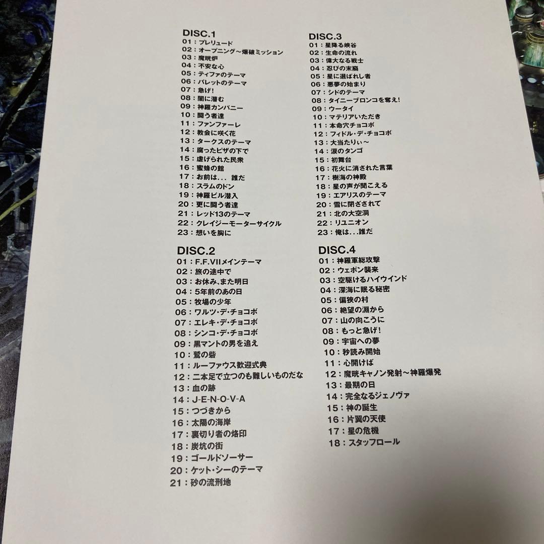 ⬛︎難あり⬛︎ FF7 オリジナルサウンドトラック　初回限定BOX 4枚組
