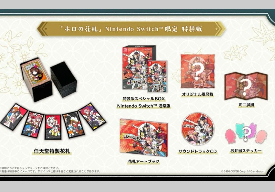 Switch ホロの花札 特装版 新品未開封 ビックカメラグループ特典
