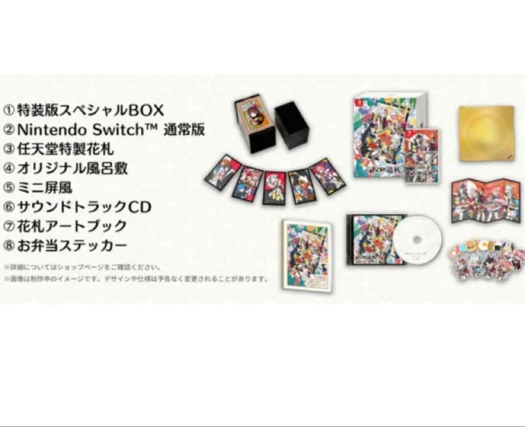 Switch ホロの花札 特装版 新品未開封 ビックカメラグループ特典