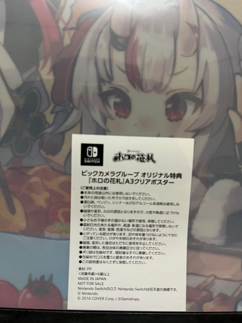 Switch ホロの花札 特装版 新品未開封 ビックカメラグループ特典