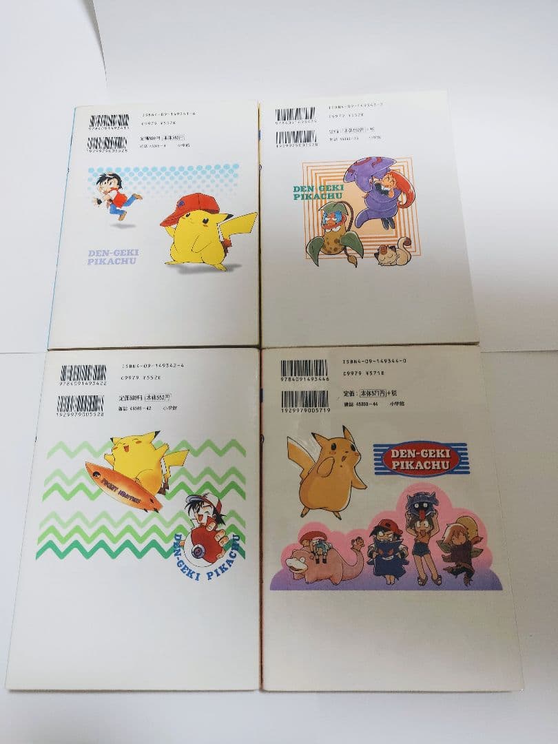 電撃ピカチュウ 1-4巻セット　ポケモン