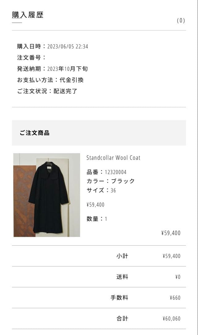 ジャケット・アウター TODAYFUL Standcollar Wool Coat 12320004
