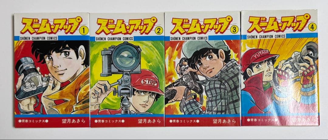 ズームアップ 全8巻セット 望月あきら 全巻初版