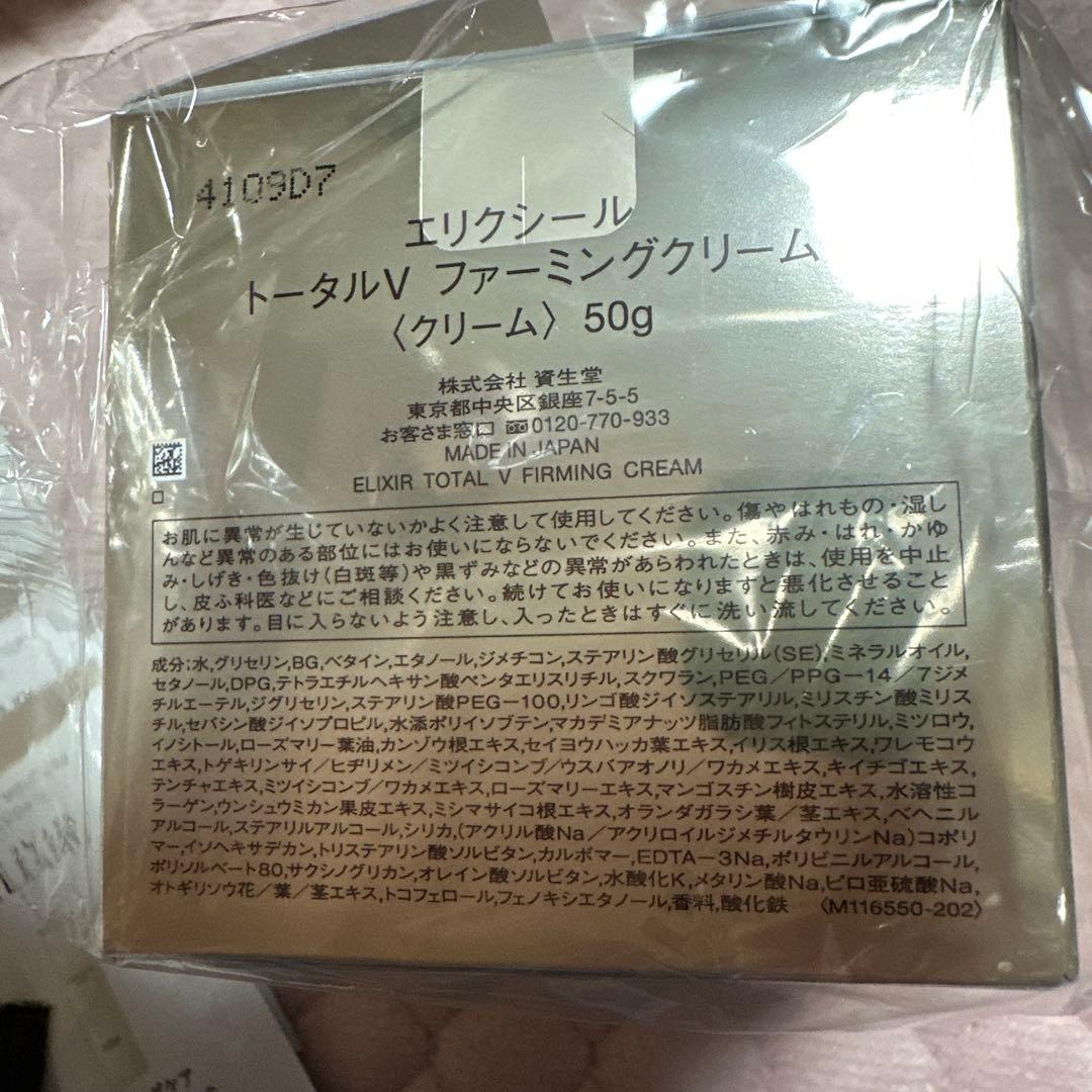 ELIXIR トータルVファーミングクリーム 50g