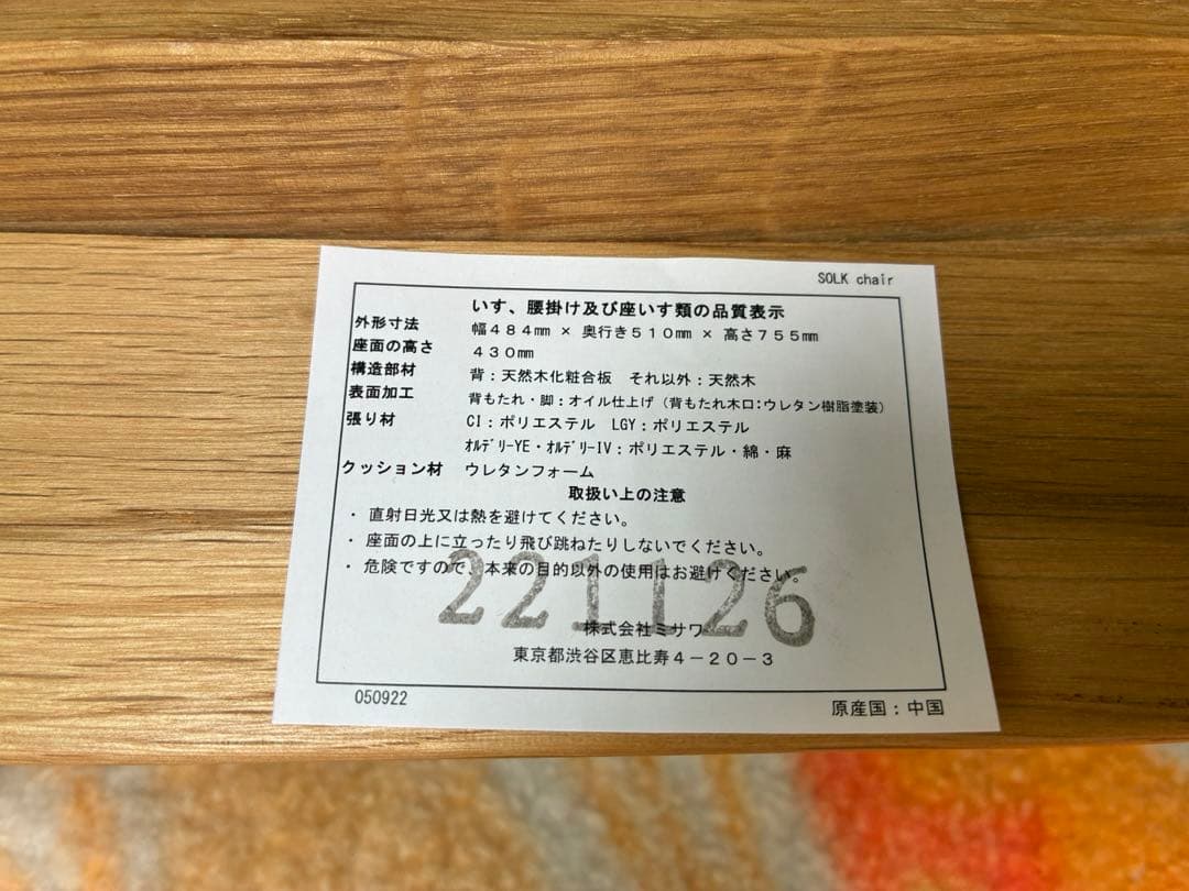 unico（ウニコ）SOLK(ソルク) チェア シナモン
