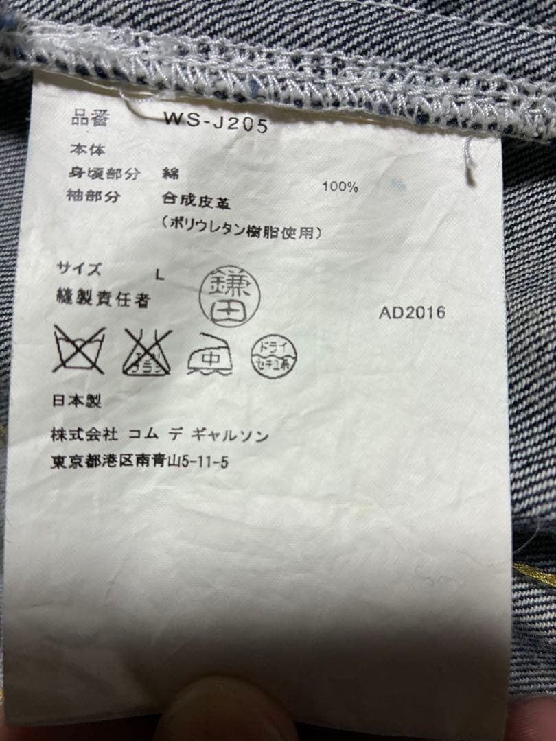 Levi's Junya Watanabe MAN デニムジャケット L