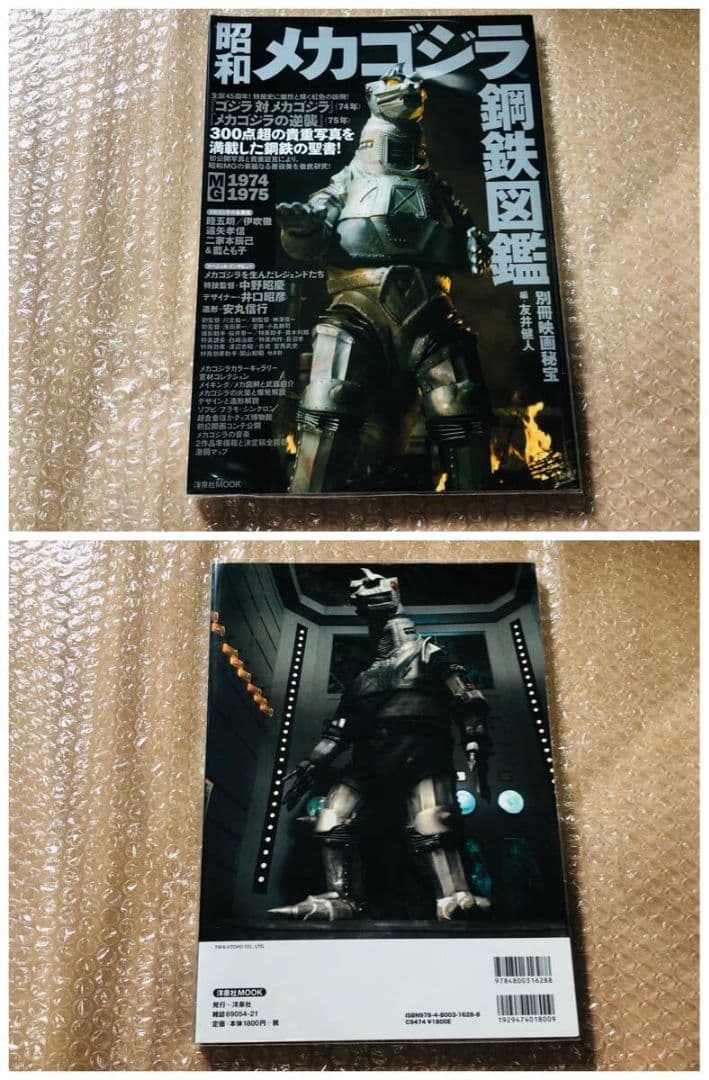 ゴジラ関連書籍5冊 (メカゴジラ キングギドラ モスラ