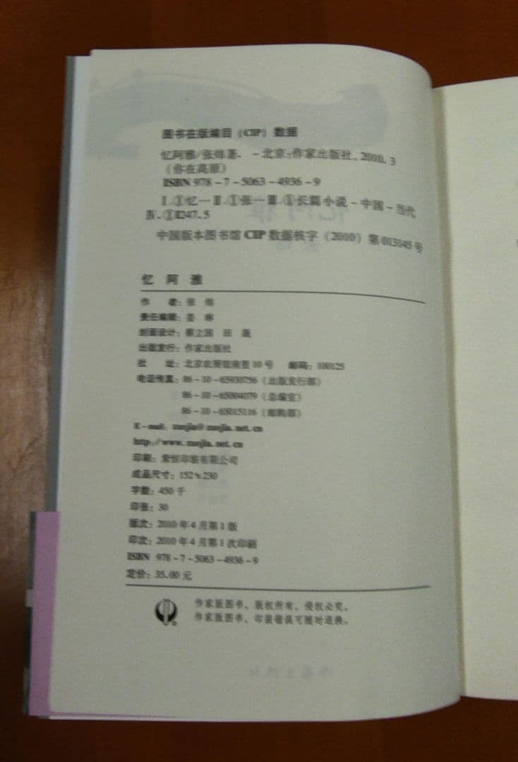 張煒 你在高原 全10巻セット、作家出版社、2000年　中国語