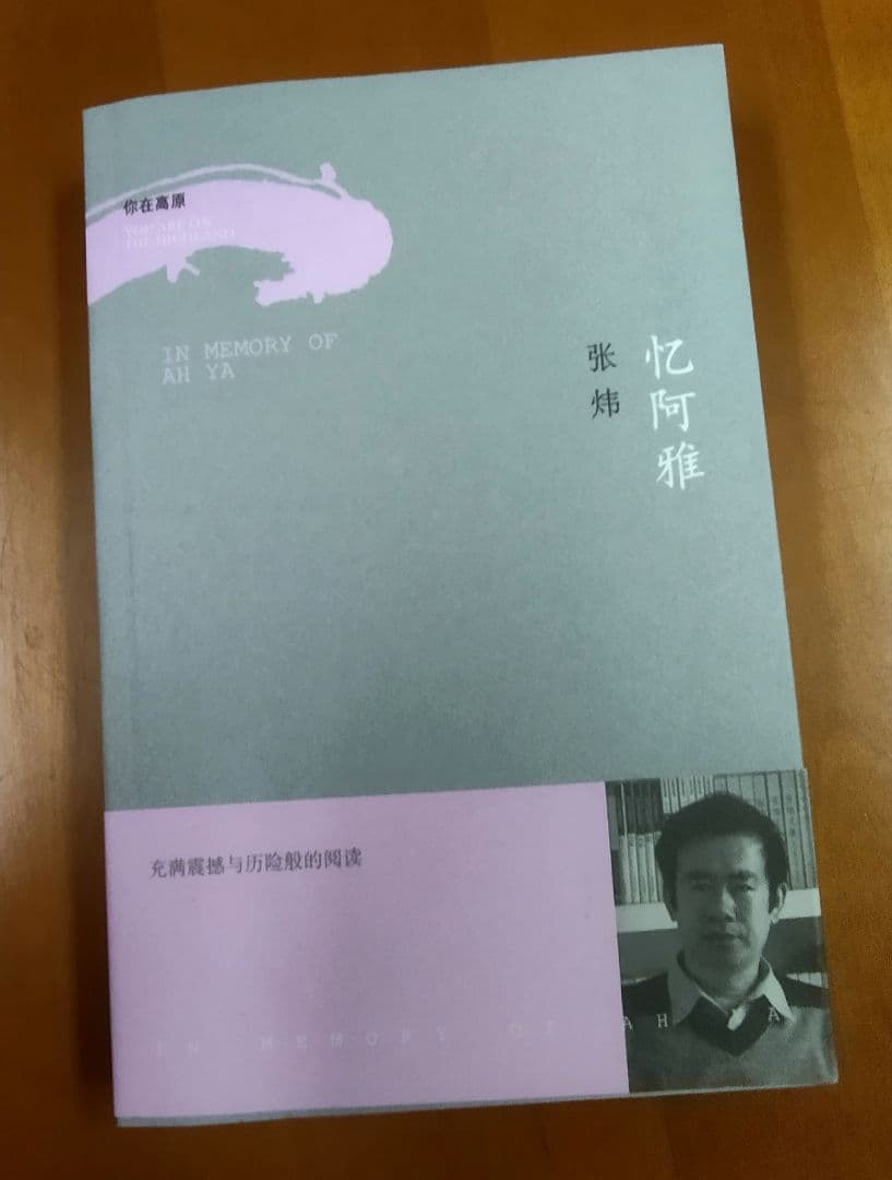 張煒 你在高原 全10巻セット、作家出版社、2000年　中国語