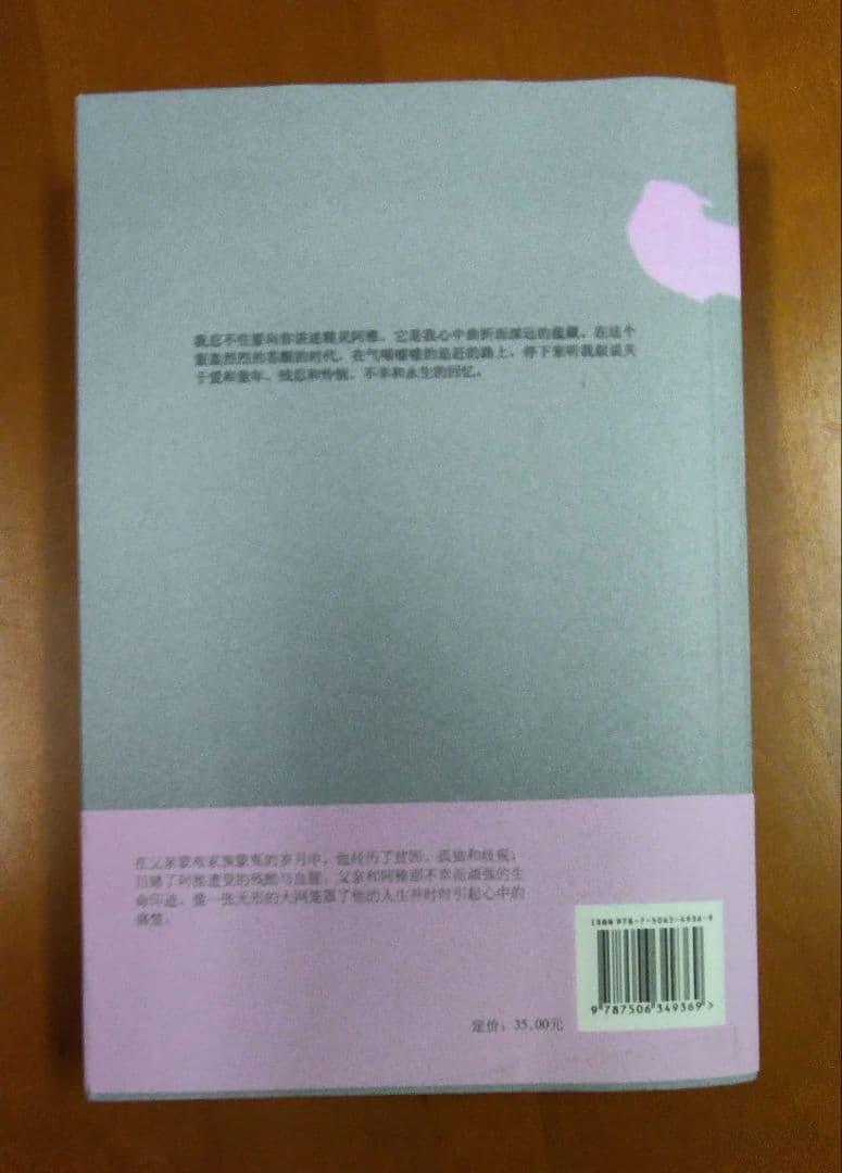 張煒 你在高原 全10巻セット、作家出版社、2000年　中国語
