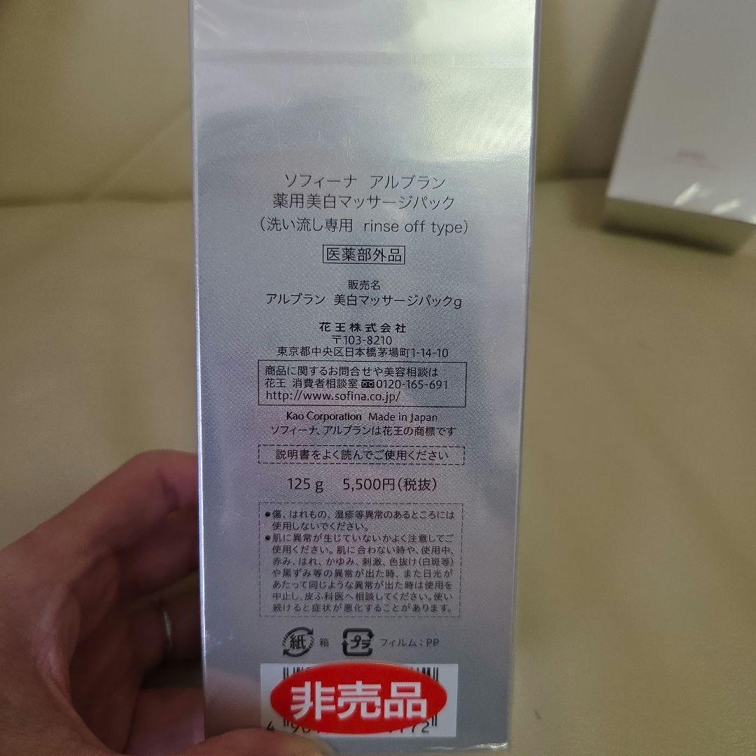 ALBLANCメディケイテッド ホワイトニング マッサージパック 125g×3個