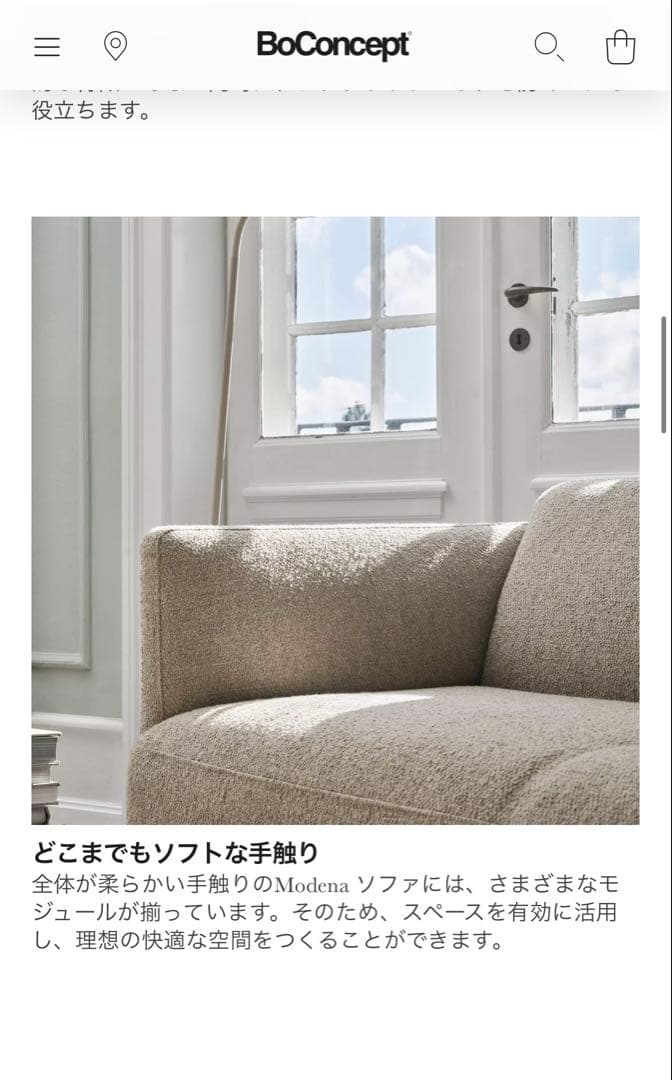 BoConcept モデナ ソファ／北欧モダン／美品
