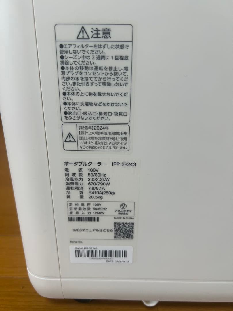 新品に近い　ポータブルクーラー IPP-2224S