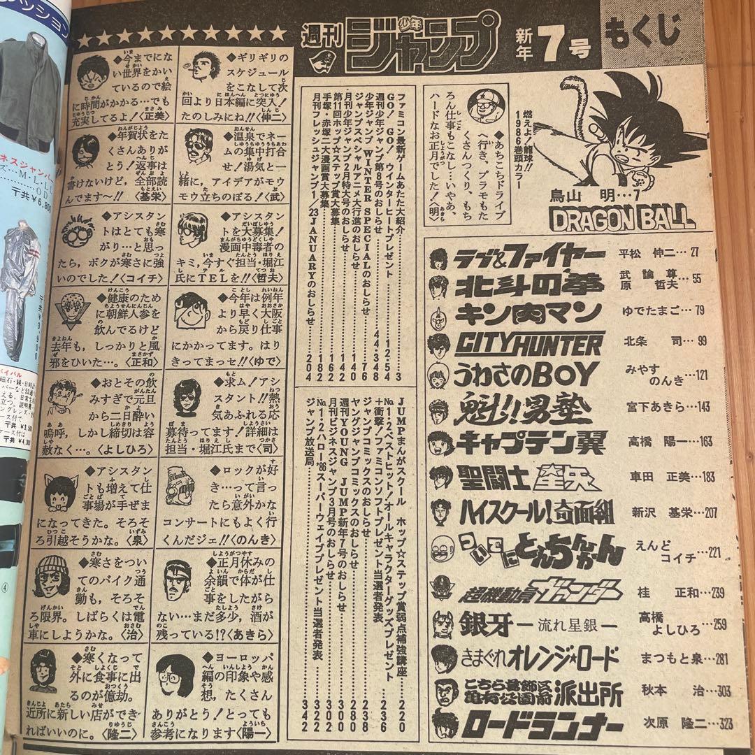 週刊少年ジャンプ　1986年7号