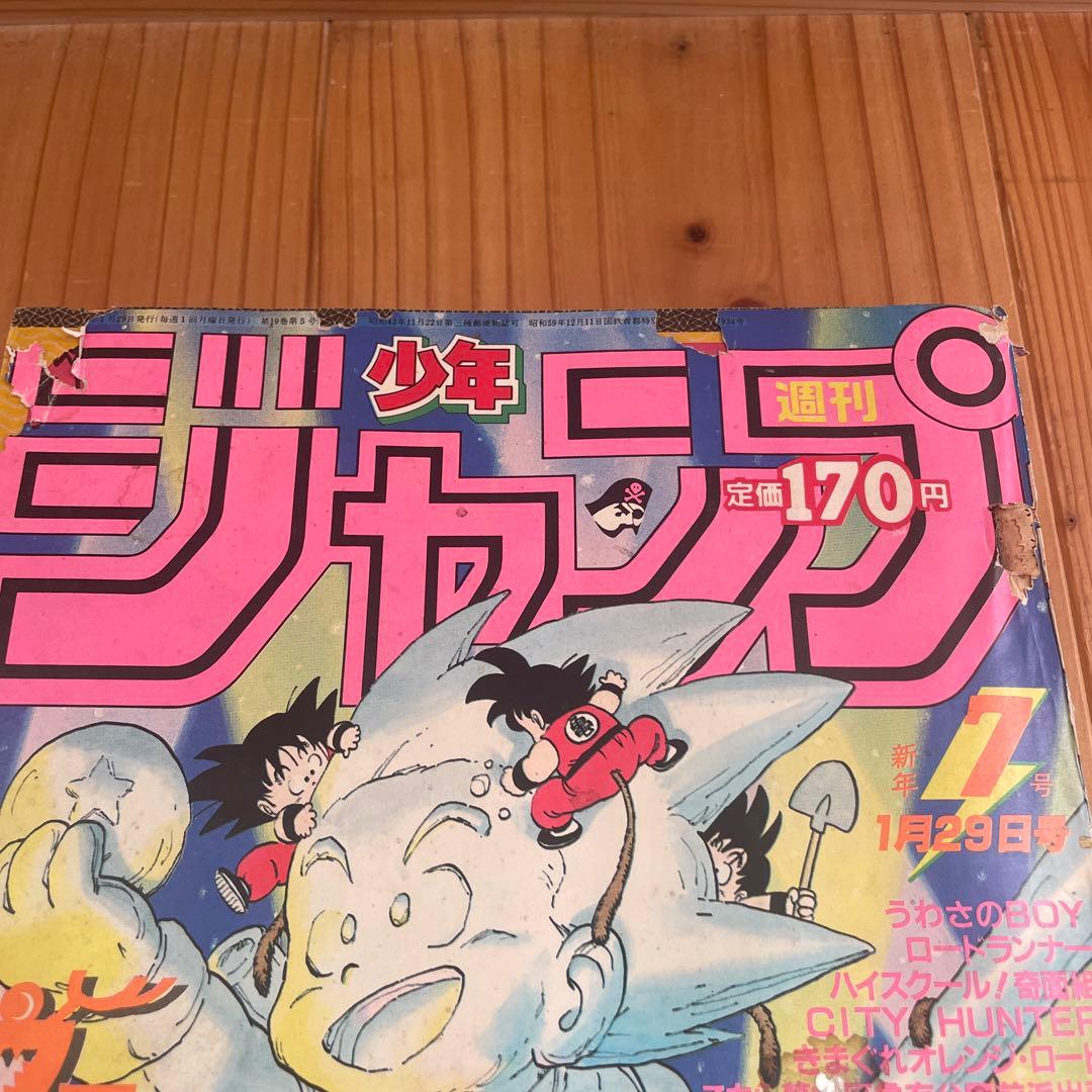 週刊少年ジャンプ　1986年7号
