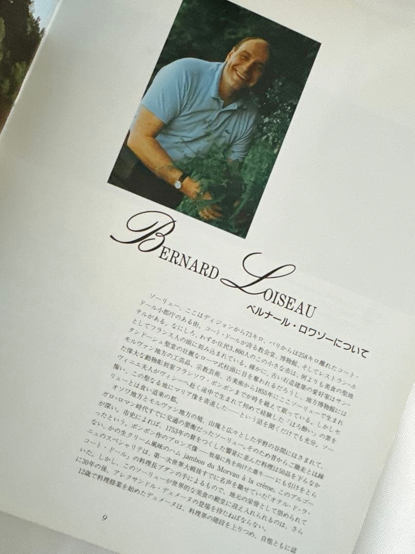 【入手困難大型本】ベルナール・ロワゾー香り立つ料理