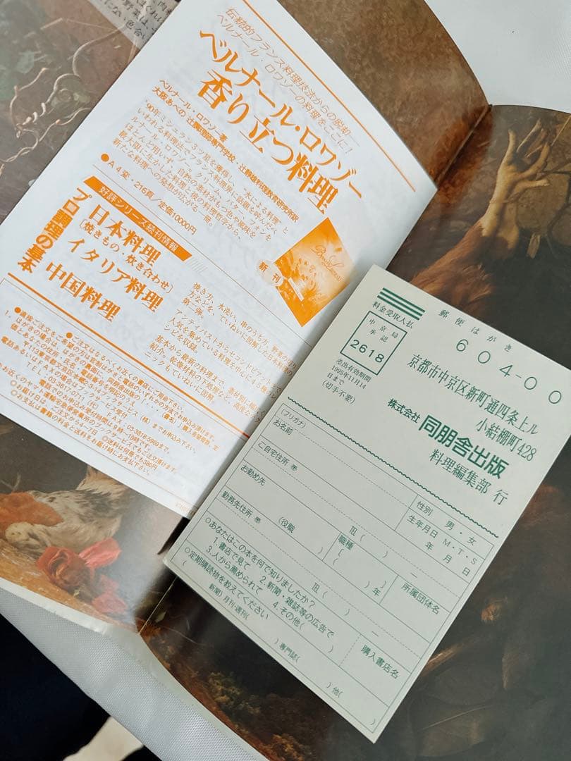 【入手困難大型本】ベルナール・ロワゾー香り立つ料理