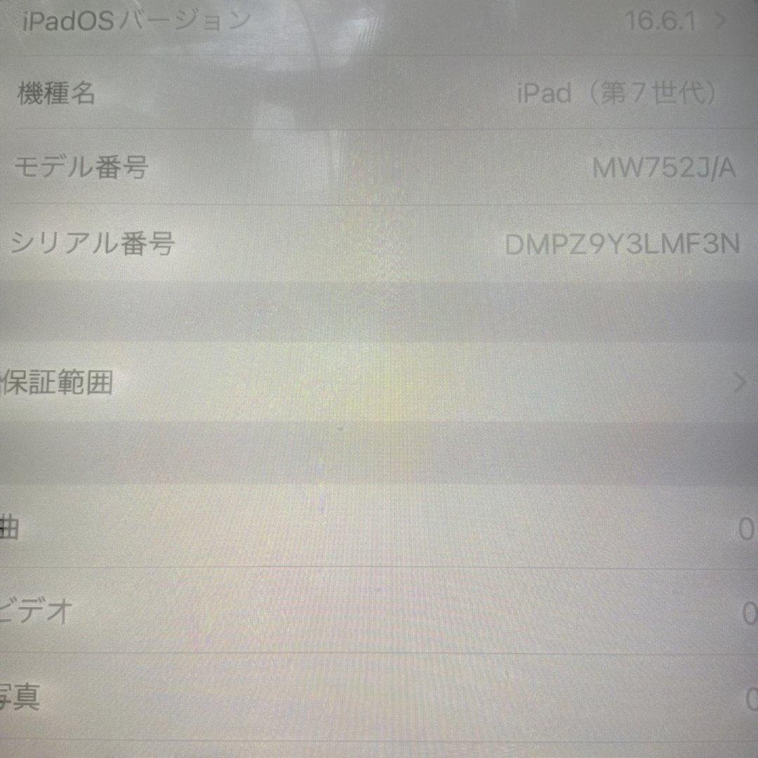 iPad 第7世代　32G wi-fiモデル