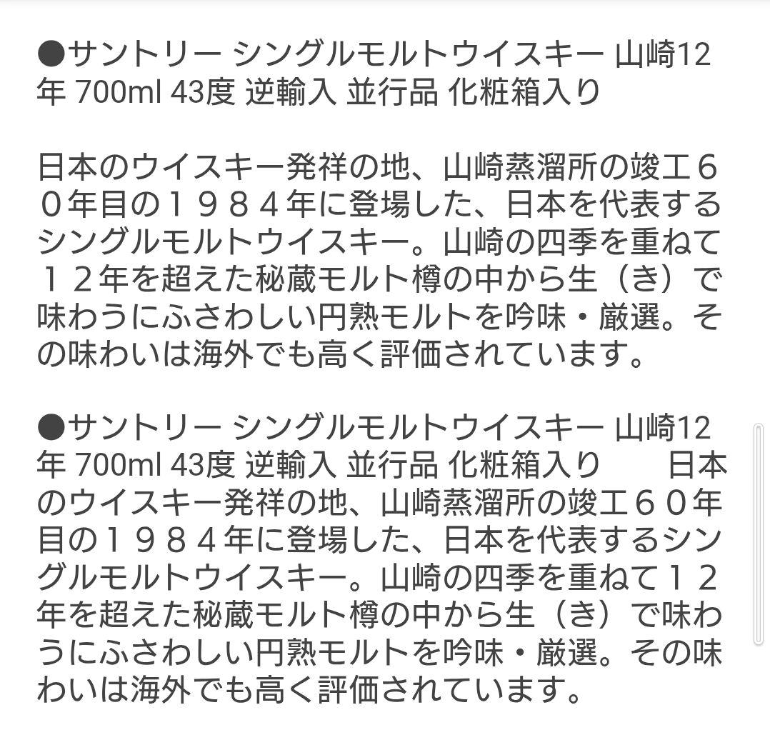 サントリー山崎 12年 シングルモルトウイスキー 新品