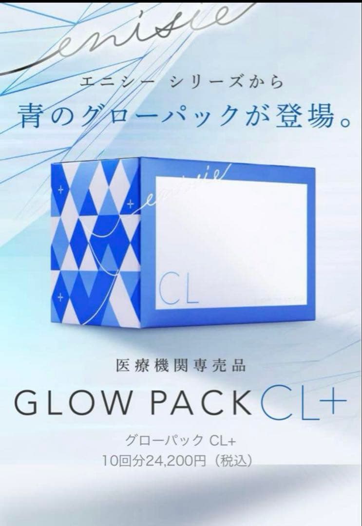 GLOW PACK CL+ 10個入り　エニシーグローパック