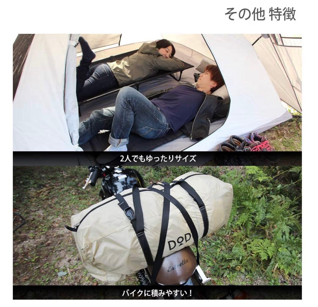 DOD(ディーオーディー) ライダーズタンデムテント 2-3人用