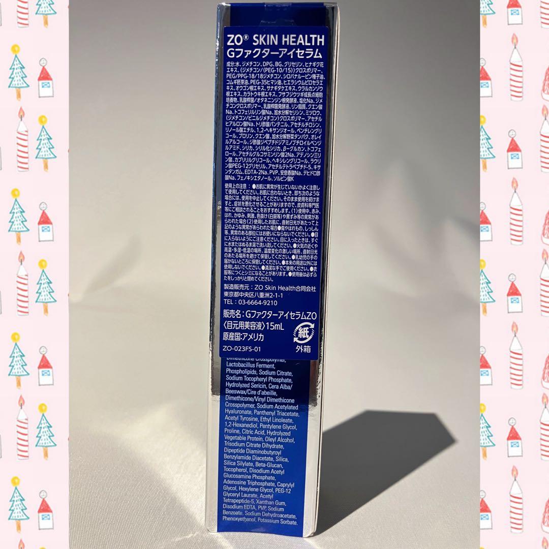 残りわずか！ゼオスキン 新品 Gファクターアイセラム