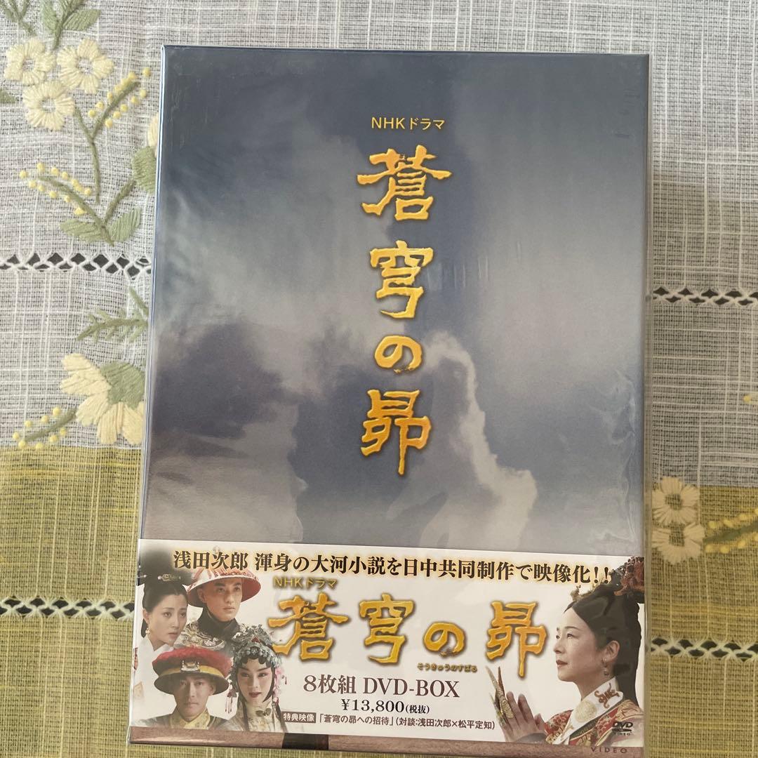 新品未開封　蒼穹の昴 DVD-BOX〈8枚組〉