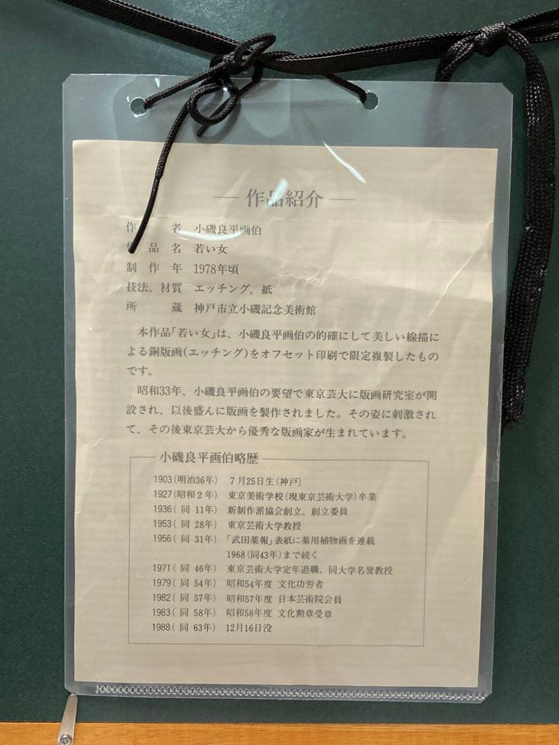 小磯良平『 若い女 』1978制作 /エッチング/ サイン・ed入り/高級額装