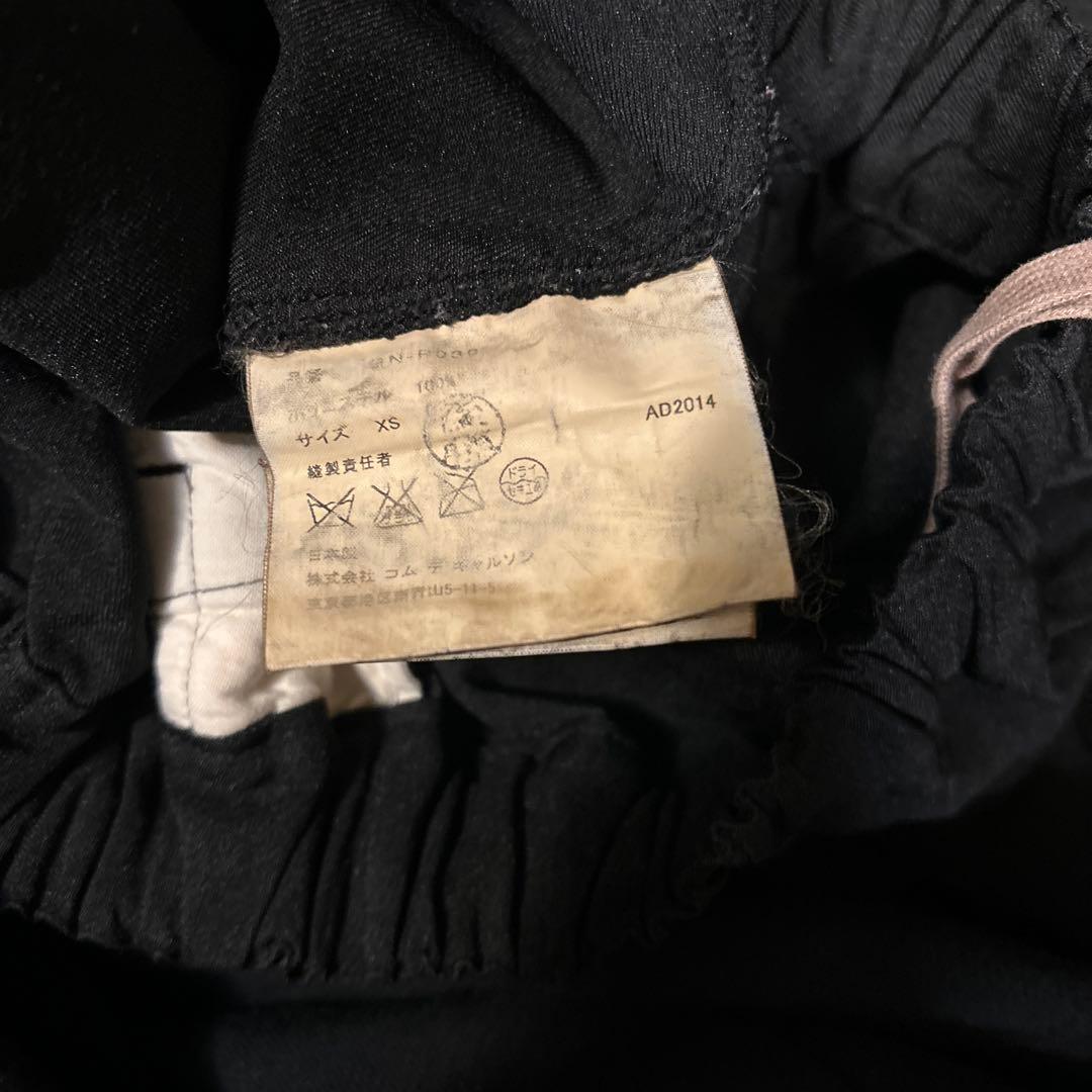 変形 COMME des GARÇONS サルエルパンツ