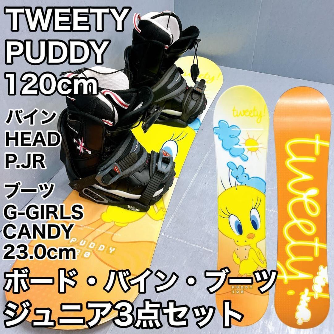 【3点セット】ジュニアスノーボード TWEETYトゥイーティー PUDDY120