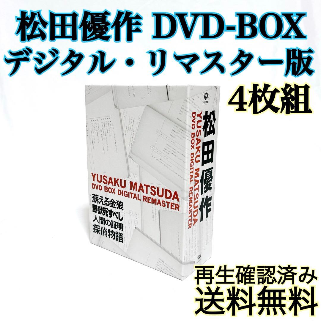 【廃盤希少】 松田優作 DVD-BOX デジタル・リマスター版 4枚組